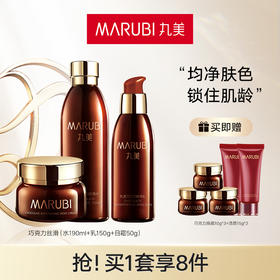 丸美 巧克力丝滑系列水乳霜（水190ml+乳液150g+霜50g）FX