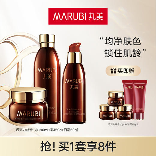 丸美 巧克力丝滑系列水乳霜（水190ml+乳液150g+霜50g）FX 商品图0