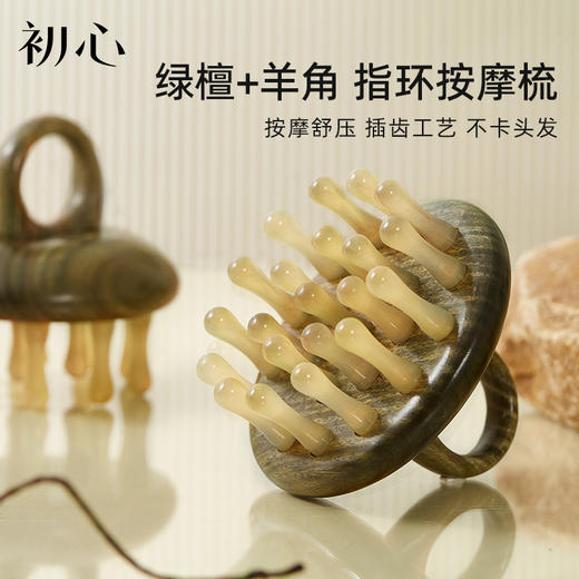 初心| 绿檀羊角指环按摩梳 商品图6
