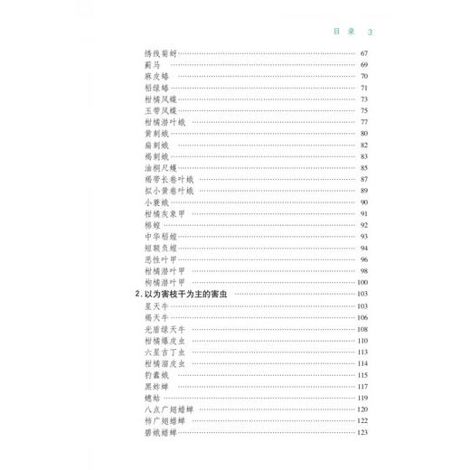 柑橘病虫害诊断与防治原色图谱【官方正版，可开发票，下单时留开票信息和电子邮箱】 商品图2