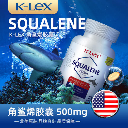 K-Lex 角鲨烯软胶囊 100粒 商品图0