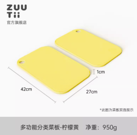 加拿大ZUUTII多功能分类菜板双面可用抗菌防霉厨房砧板（柠檬黄）