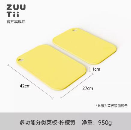 加拿大ZUUTII多功能分类菜板双面可用抗菌防霉厨房砧板（柠檬黄） 商品图0