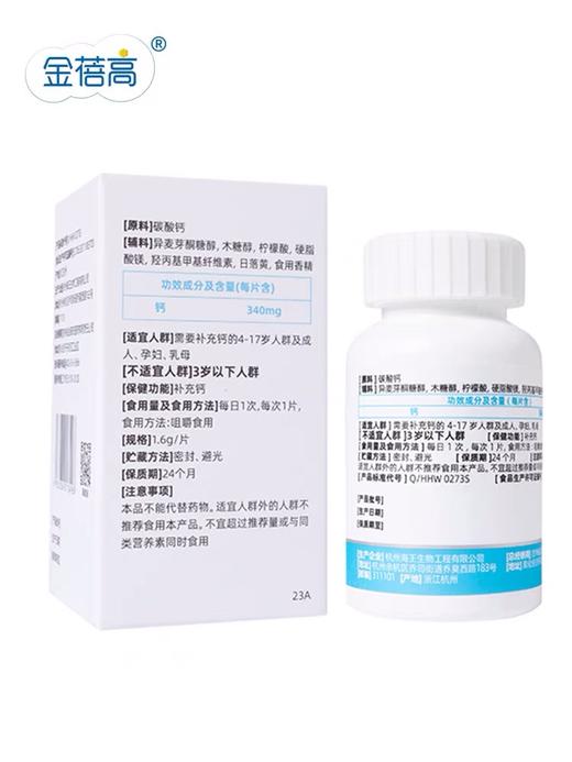 钙咀嚼片 碳酸钙 60片装 金蓓高【蓝帽产品】 商品图1