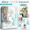 首辅大人的小青梅  全二册 八月于夏 著  青春文学 商品缩略图0