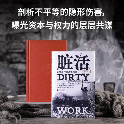 脏活：必要工作的道德伤害丨为每个被噤声和掩盖的打工人立传 商品图2