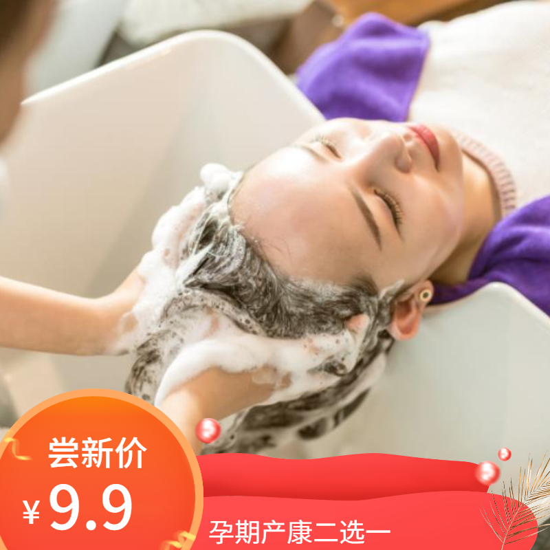 仅限新孕妈一以下项目2选1，不可重复选择一一 孕期头部洗护1份|88元 服务次数:1次 单次时长: 45分钟  孕期面部护理1份288元  服务次数:1次 单次时长: 45分钟