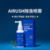 澳洲AIRUSH艾尔士 除虫喷雾 60ml/瓶 持久防风 简易便携 商品缩略图0