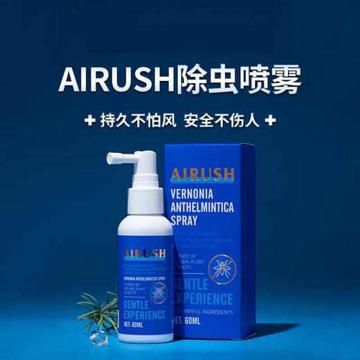 澳洲AIRUSH艾尔士 除虫喷雾 60ml/瓶 持久防风 简易便携 商品图0