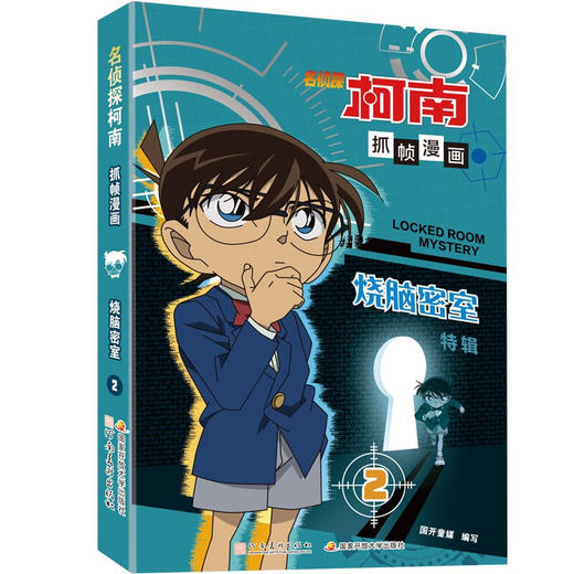 名侦探柯南抓帧漫画系列 国开童媒 著 动漫 商品图2