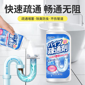 【快速疏通！畅通无阻】防臭除虫，管道疏通剂厨房油污下水道地漏厕所马桶堵塞管道通300g