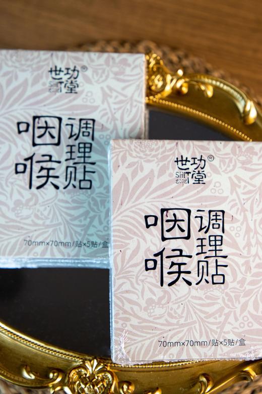 3盒共15贴！药房在售89一盒【北京同春堂出品·世功堂御方咽喉调理贴5贴】宫廷古法护咽秘方，天然中草 商品图2