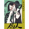 【特价】偶人 妖异人间 经典再临（日）芥川龙之介 商品缩略图1