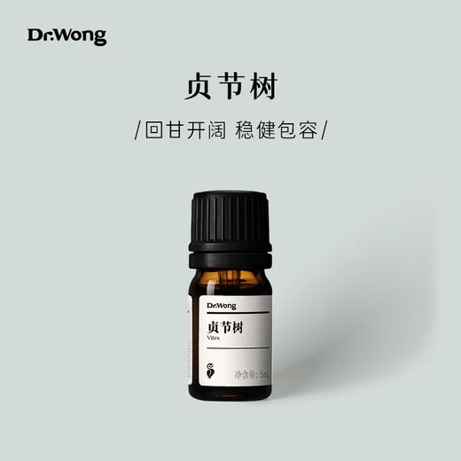 贞节树 单方精油 商品图0