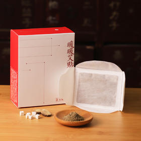 暖暖艾贴 | 无烟加热艾灸女性贴敷艾草生姜等草本配方盒装随身小包装易携带。