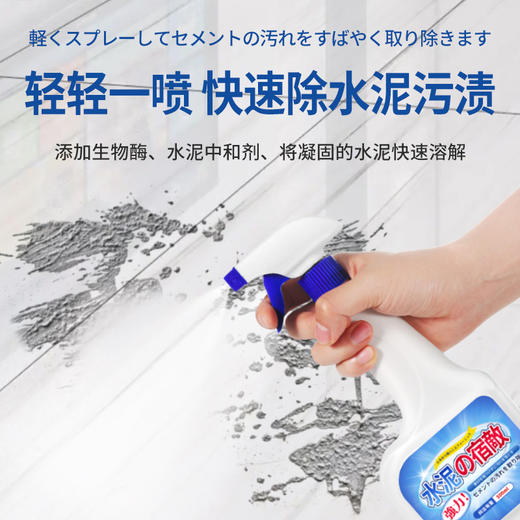【轻轻一喷！快速除水泥污渍】水泥清洗剂，轻松去除，快速溶解瓷砖克星草酸清洁去污渍清除装修洗门窗的开荒保洁器 商品图2