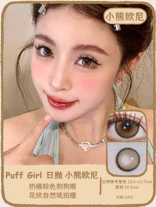 Puff Girl旗下 日抛 ｜神秘黑猫&纯真小鹿&脸红兔兔&小熊欧尼 ｜14.2mm白狮参考着色中大直径 商品图11
