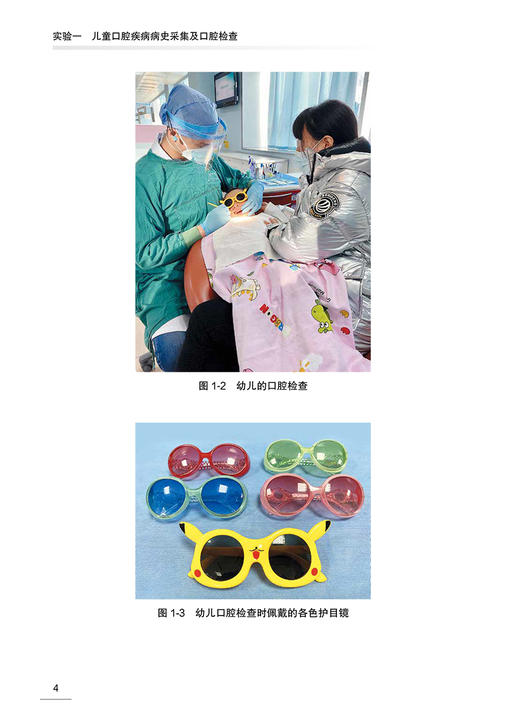 儿童口腔医学实验教程 邹静 口腔本科教材配套实验教程 儿童口腔临床理念与诊疗过程规范化操作步骤 人民卫生出版社9787117354219 商品图3