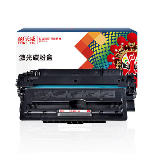 天威 Q7516a硒鼓 适用hp5200硒鼓 惠普hp 5200lx 5200l 5200dtn 佳能LBP3500 3900 3950 509打印机 大容量 商品图5