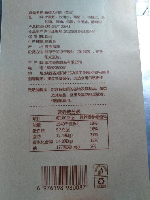 西域美农新疆大列巴（黄油）原味400克/袋核桃仁葡萄干看得见 早餐搭配牛奶 好吃又营养 商品图9