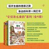 《它们怎么来的》 商品缩略图1