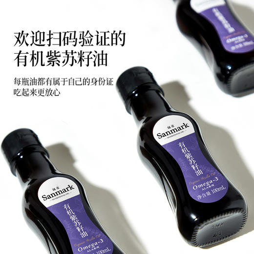 晟麦小油瓶有机紫苏籽油100ml*5 α-亚麻酸60%-70%  出口品质 口感清香 老少皆宜 商品图3