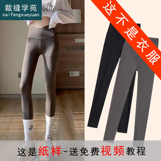 裁缝学苑AS67 鲨鱼裤纸样打底裤女装瑜伽高腰提臀芭比裤打版裁剪 商品图0
