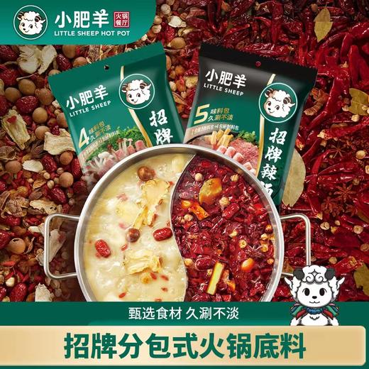 小肥羊招牌清汤火锅底料110g 商品图1