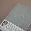 刀锋（英）威廉·萨默塞特·毛姆 著 商品缩略图3