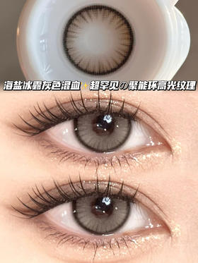 Hadi 海盐冰露灰褐「含硅水凝胶」半年抛型