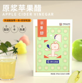 【年后冲刺必备】解馋苹果醋4盒方盒