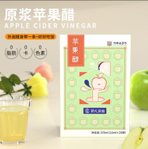 【年后冲刺必备】解馋苹果醋4盒方盒 商品图0