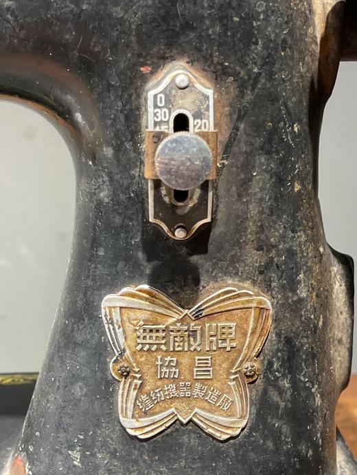 民国初年无敌牌缝纫机，顺丰包邮 商品图3