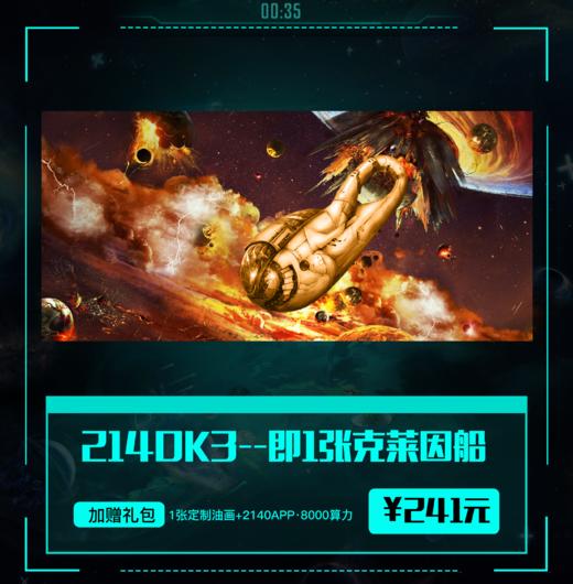 【2140·元宇宙】克莱因船 数字收藏臻品 加赠2140APP算力 购买整套加赠精美定制邮票 商品图6