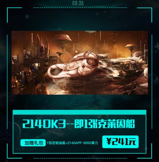 【2140·元宇宙】克莱因船 数字收藏臻品 加赠2140APP算力 购买整套加赠精美定制邮票 商品图5