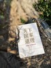 天下国家道理——中国共产党的成功之道 商品缩略图3