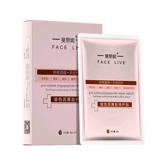 斐思妮 玻色因寡肽修护贴 30g*5片 商品图2