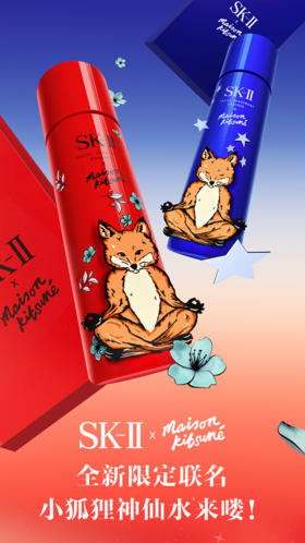 SK-II｜小狐狸拍了拍你 年末第一份礼物来喽