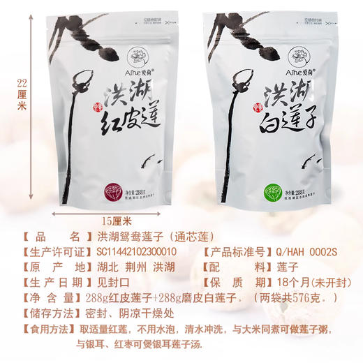 爱荷  有机洪湖莲子   2包 09.18 商品图5