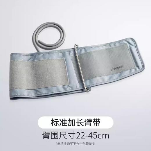 配件|鱼跃电子血压计  加长臂带（22-45cm） 不包含气接头 商品图3