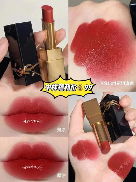 圣罗兰浮雕1971中样0.8g 商品图0