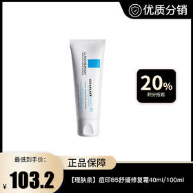 【理肤泉】痘印B5舒缓修复霜40ml/100ml