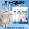 宠物一次性浴巾单片装60X120cm快速吸水加厚不粘毛 速擦干巾 商品缩略图0
