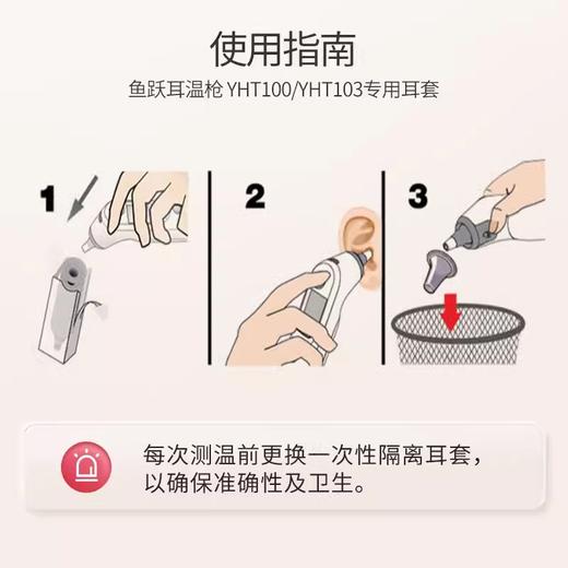 配件|鱼跃耳温耳套原装正品耳温枪耳套YHT100/102/103/105通用20个盒装 商品图3