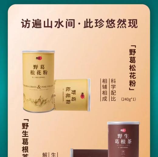 野葛松花-野葛根粉308g-野生葛根茶200g-野葛松花粉240g 商品图2