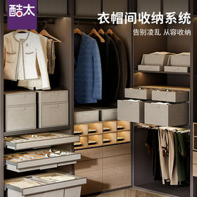 【清库】酷太  【定制款】衣帽抽
