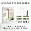 《冯至的世界：从文学、绘画到家庭》一套三本（立斜阳集+冯至画传+我与冯至） 商品缩略图4