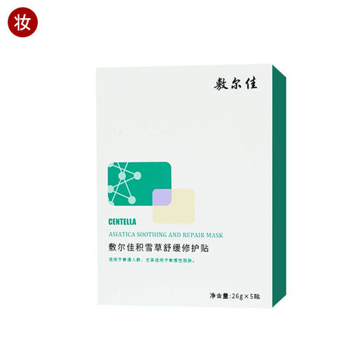 敷尔佳积雪草舒缓面膜（可批发，箱起详询客服） 商品图4