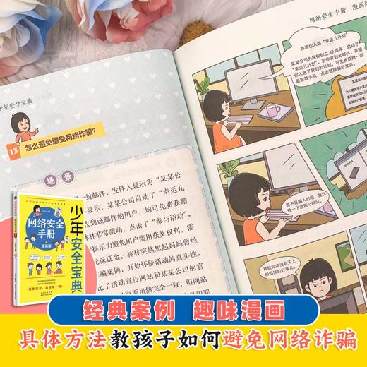 少年安全宝典（4册） 商品图2
