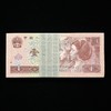 【灰腰条】第四套96版1元整刀100张连号（赠保护盒） 商品缩略图1